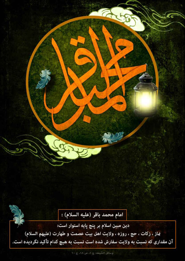 شهادت امام باقر (ع)
