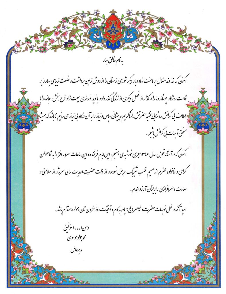 سال نو مبارک