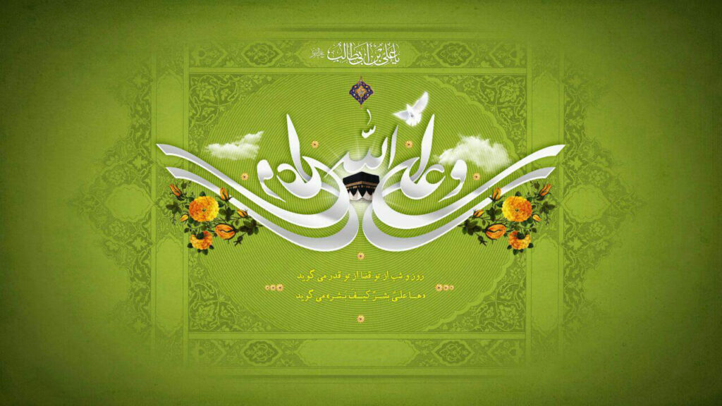 میلاد امام علی (ع)