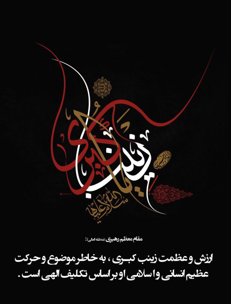 وفات حضرت زینب (س)