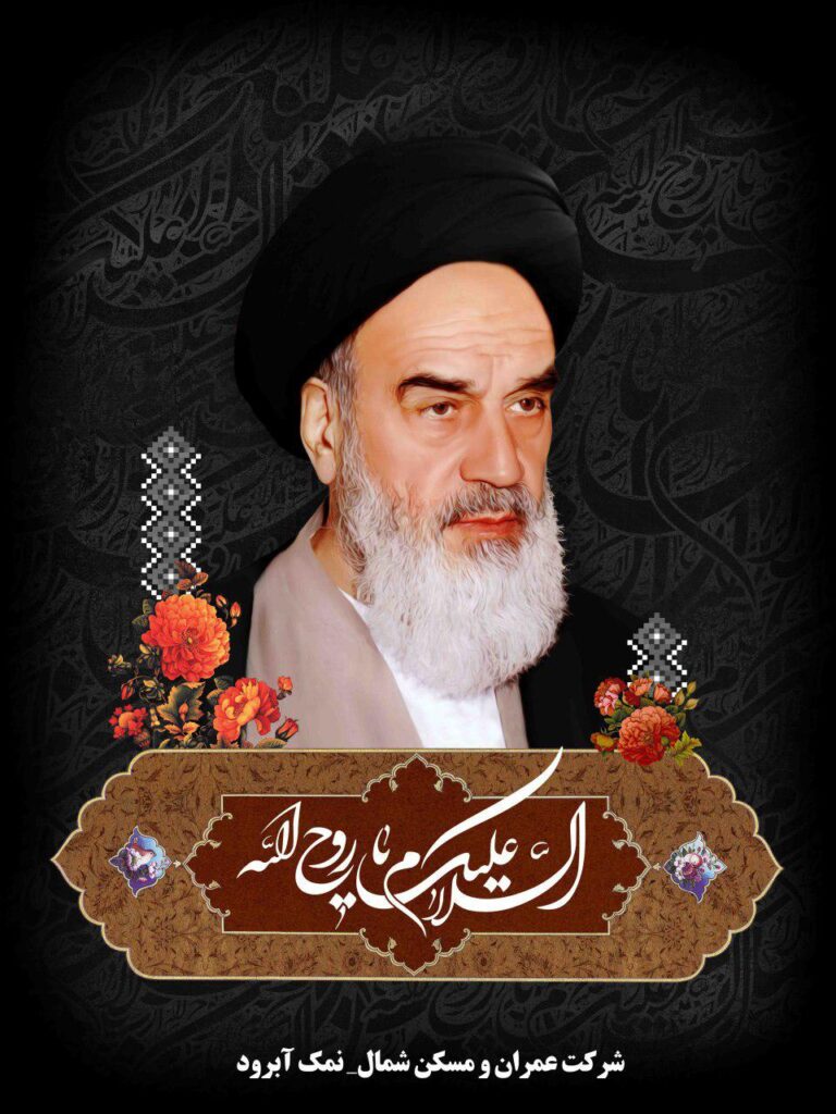 سالگرد ارتحال امام خمینی (ره)